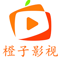 橙子影视